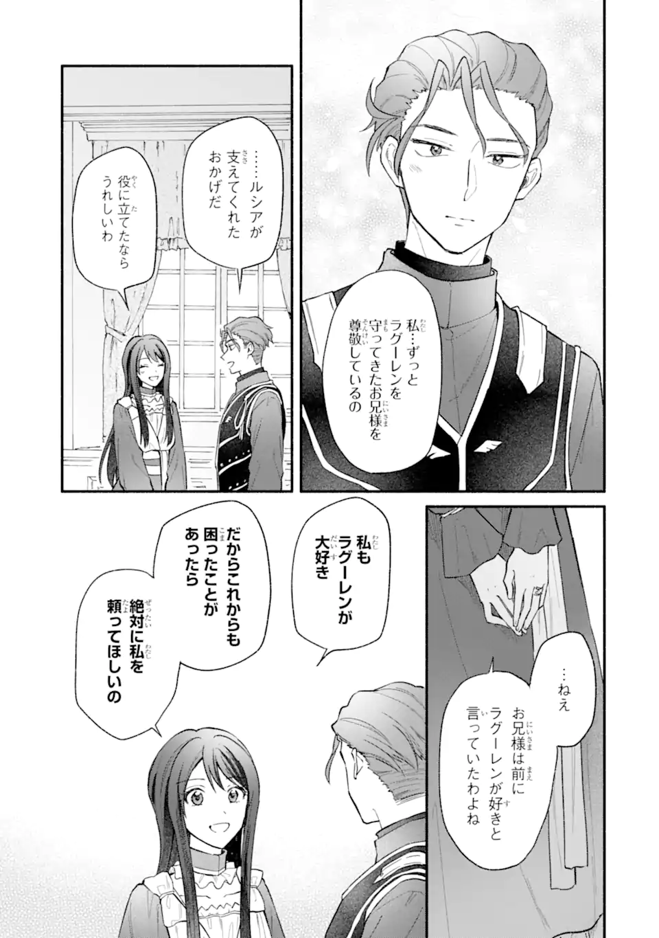 Konyaku Hakisareta no ni Moto Konyakusha no Kekkonshiki ni Shoutaisaremashita. Kotowarenai no de Ani no Yuujin ni Doukou shite Moraimasu. - Chapter 18.1 - Page 3